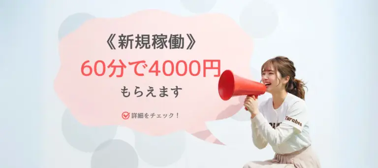 新規稼働キャンペーン