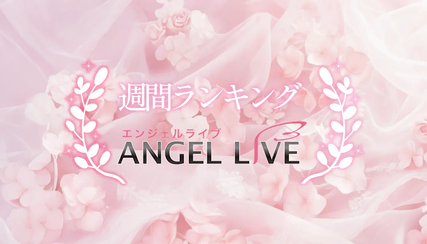 週間ランキング